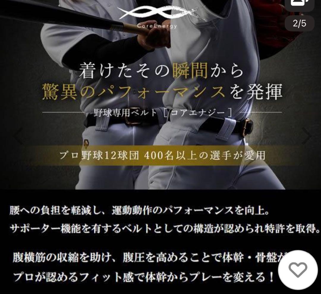 しょうご　Core Energy CGB03 野球専用ベルト