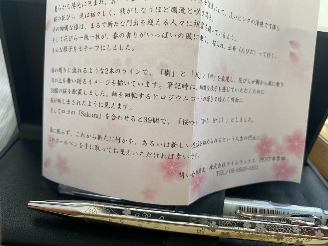 エクリドール　桜　ボールペン