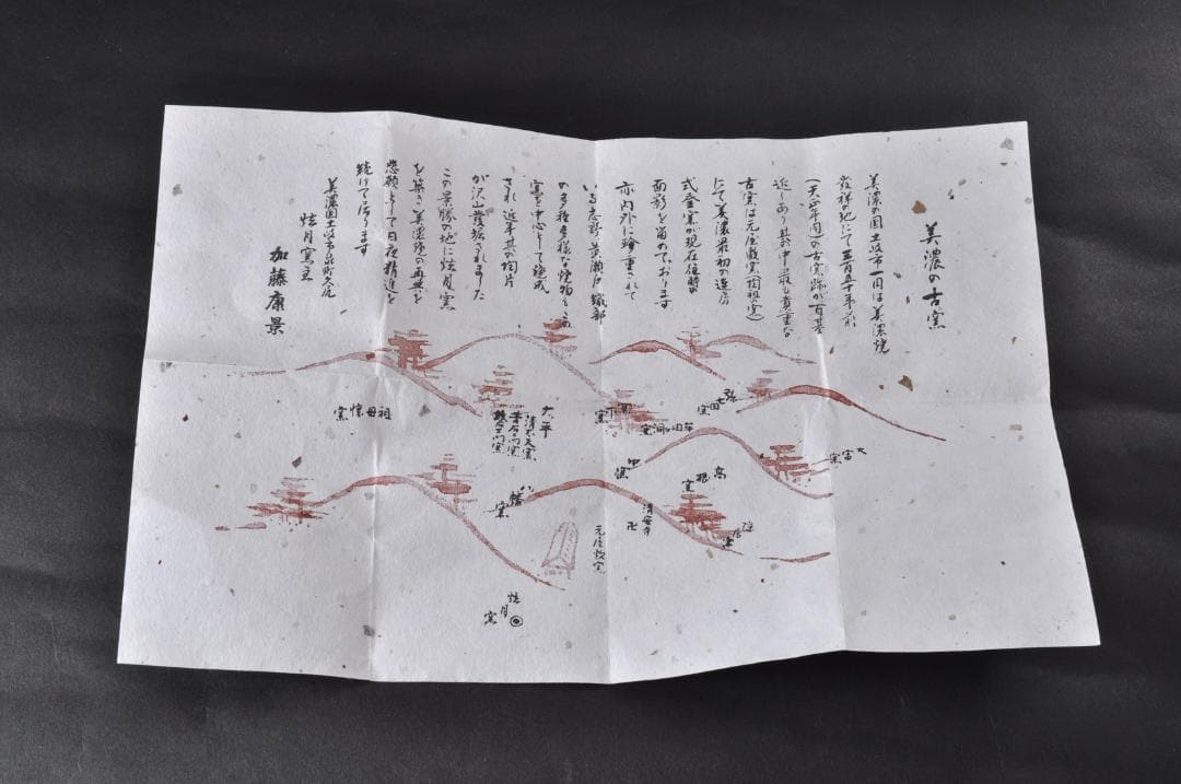 香合　猿　美濃焼　茶道具　香入れ　14代　加藤康景