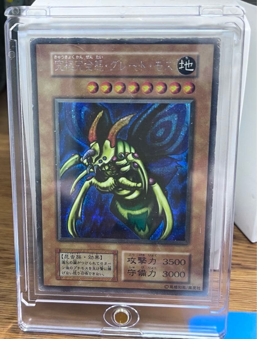 遊戯王 究極完全態・グレート・モス