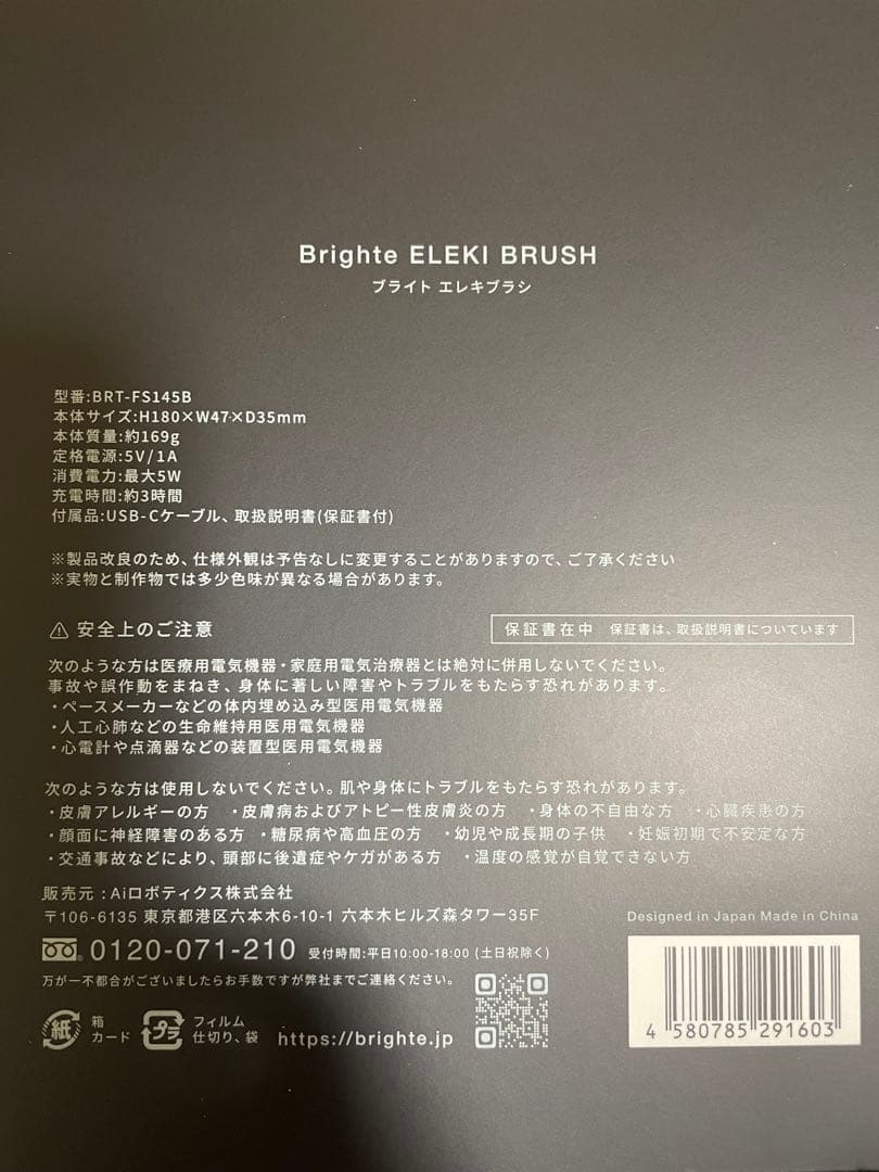超美品　Brighte 美顔器 化粧水付