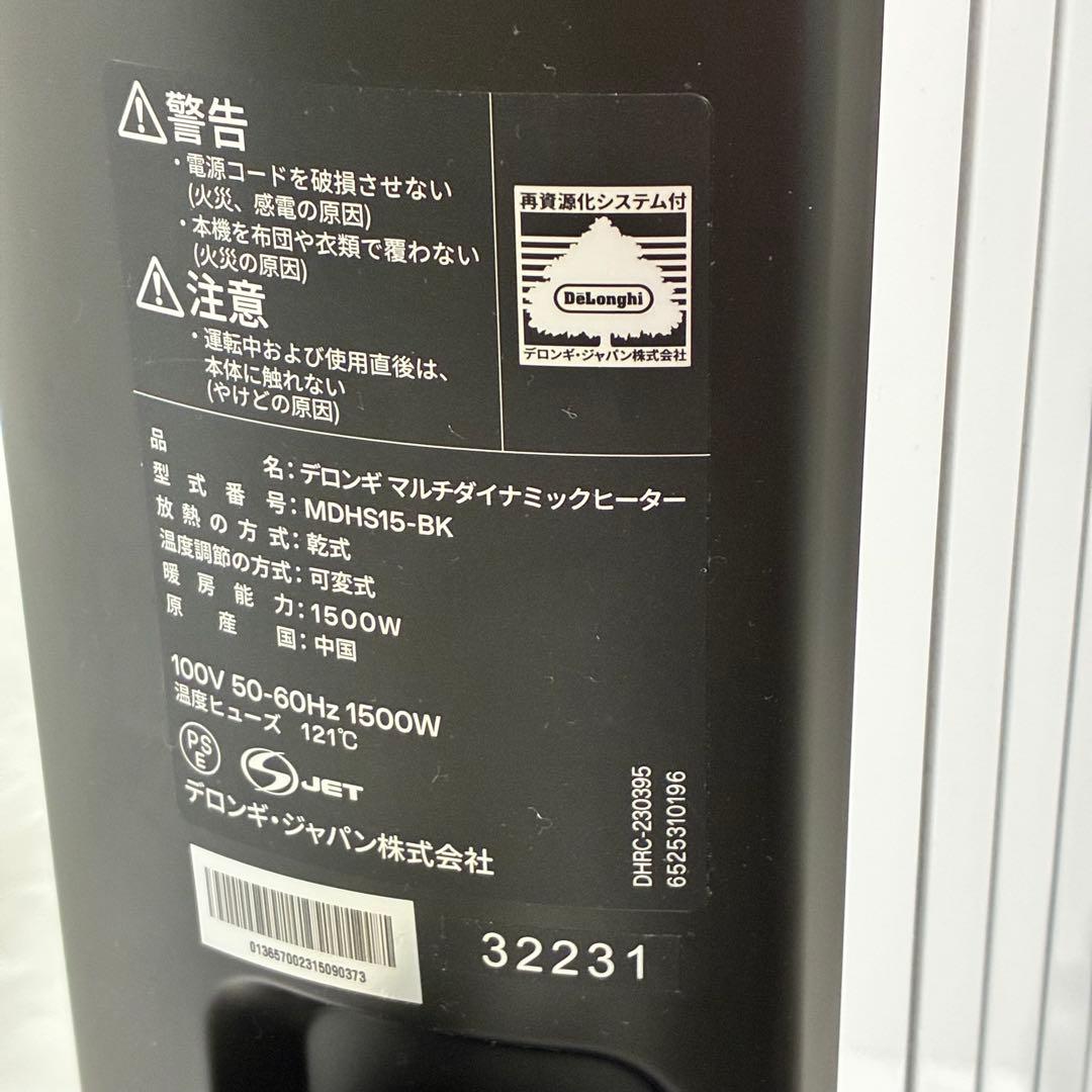De'Longhi デロンギ マルチダイナミックヒーター MDHS15-BK