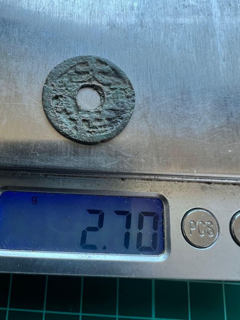 穴銭　琉球銭　大世通宝