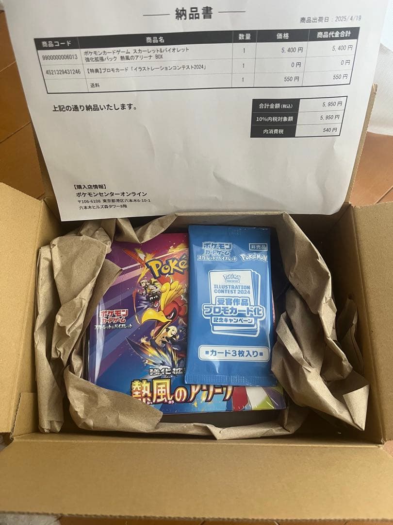 熱風のアリーナBOX シュリンク付き ポケセン 当選