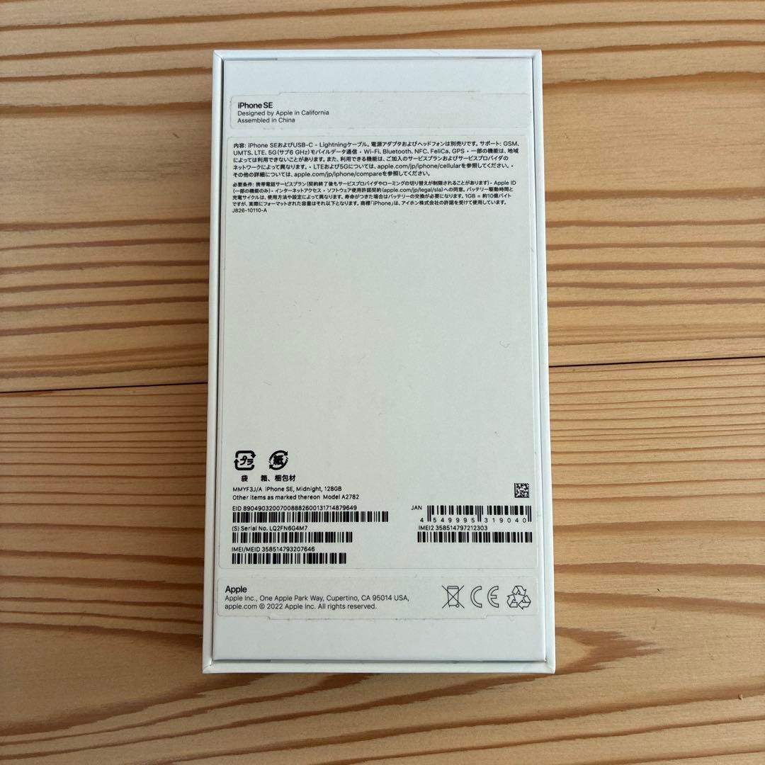 【美品】純正バッテリー iPhone SE3 ブラック128 GB 本体