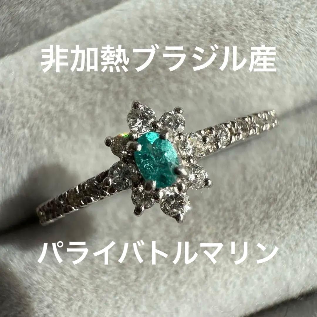 ブラジル産　非加熱パライバトルマリン　プラチナリング 11号　鑑別所付き