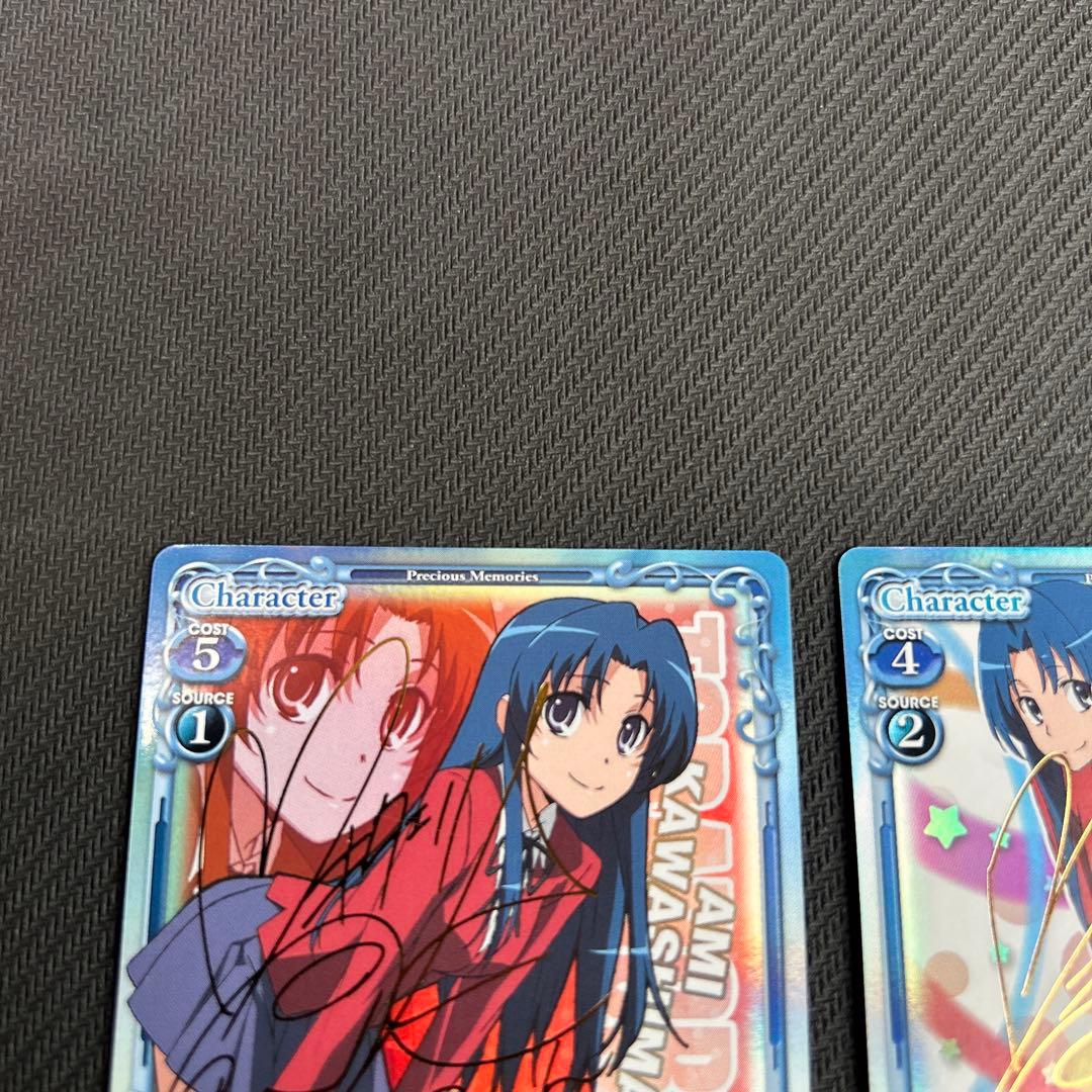 プレシャスメモリーズ　とらドラ　サイン