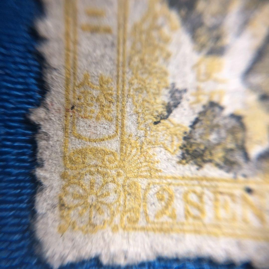 使用済みカタログ価１５，０００円！明治５年　桜切手和紙カナ無し２銭　無地紙ボタ印