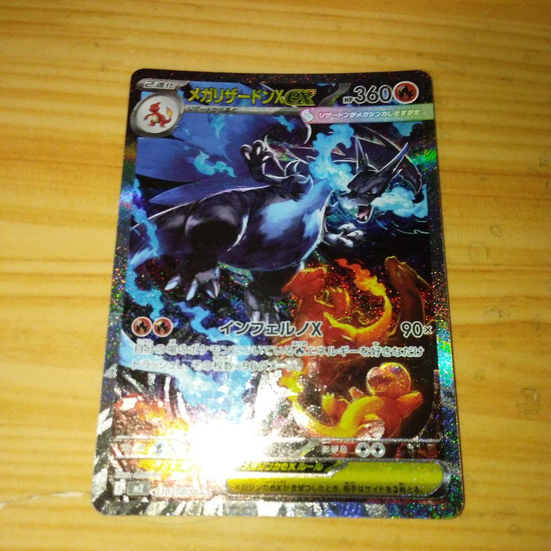 ポケモンカード　メガリザードンex sar