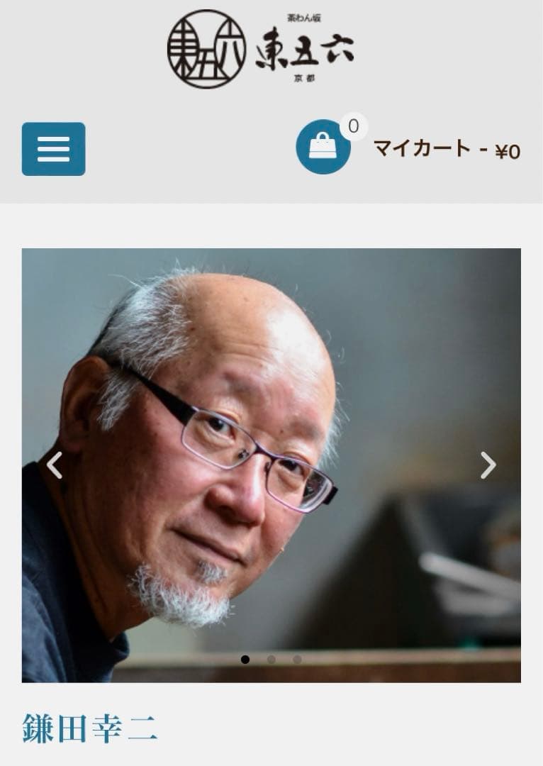 京都• 鎌田幸二　陶器製 水差しのハンドル　黒と茶色の模様 侘び寂び　茶道