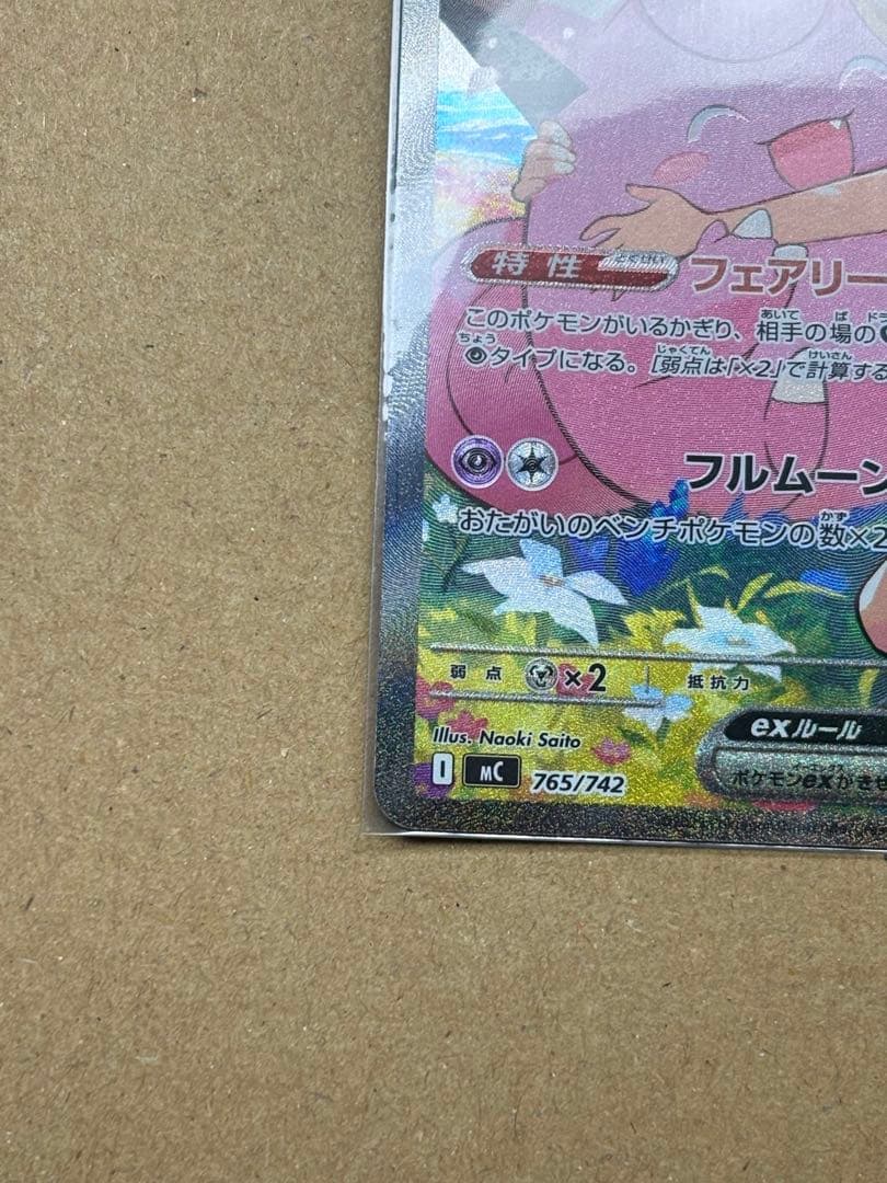 ローダー発送　リーリエのピッピex SAR スタートデッキ100 NO.32