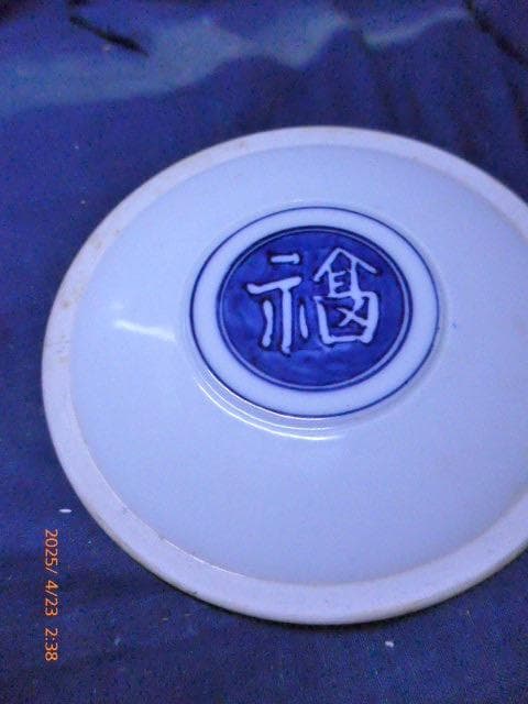 福の字が描かれている磁器の蓋です。模様が素晴らしい