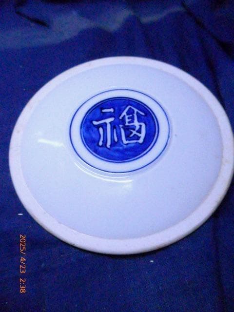 福の字が描かれている磁器の蓋です。模様が素晴らしい