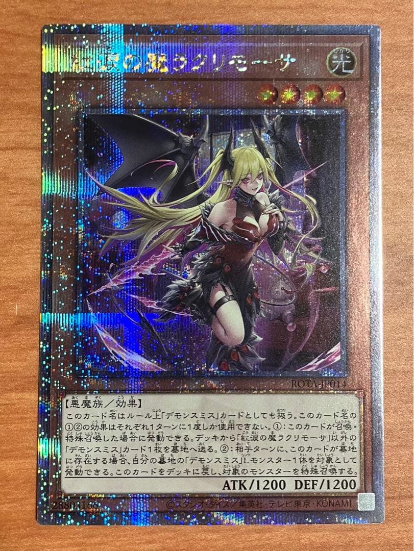 紅涙の魔ラクリモーサ　25th シークレット