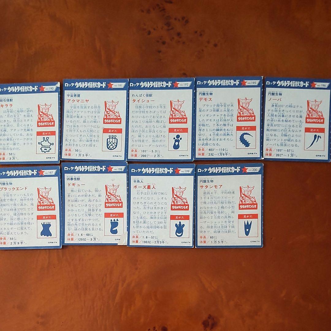 【ロッテ】ウルトラ怪獣カード218枚