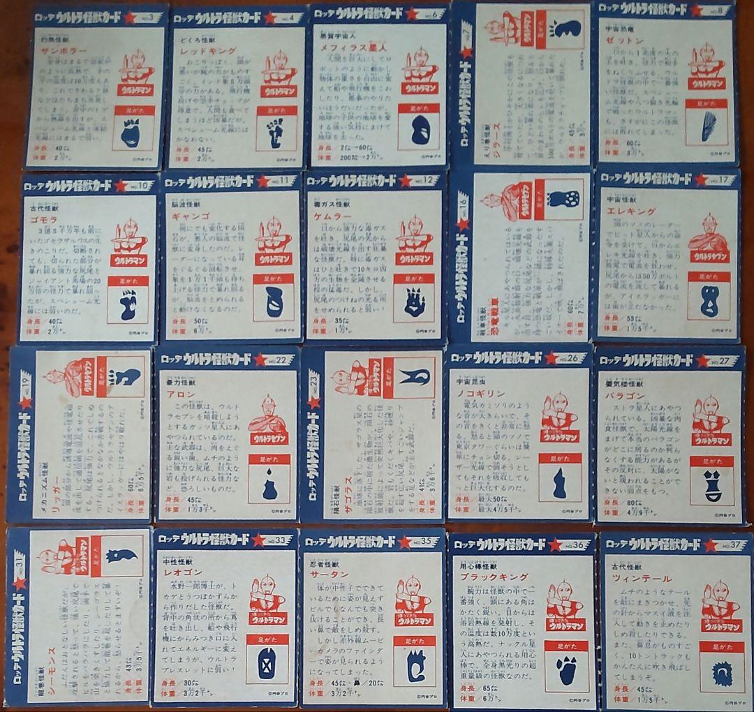 【ロッテ】ウルトラ怪獣カード218枚