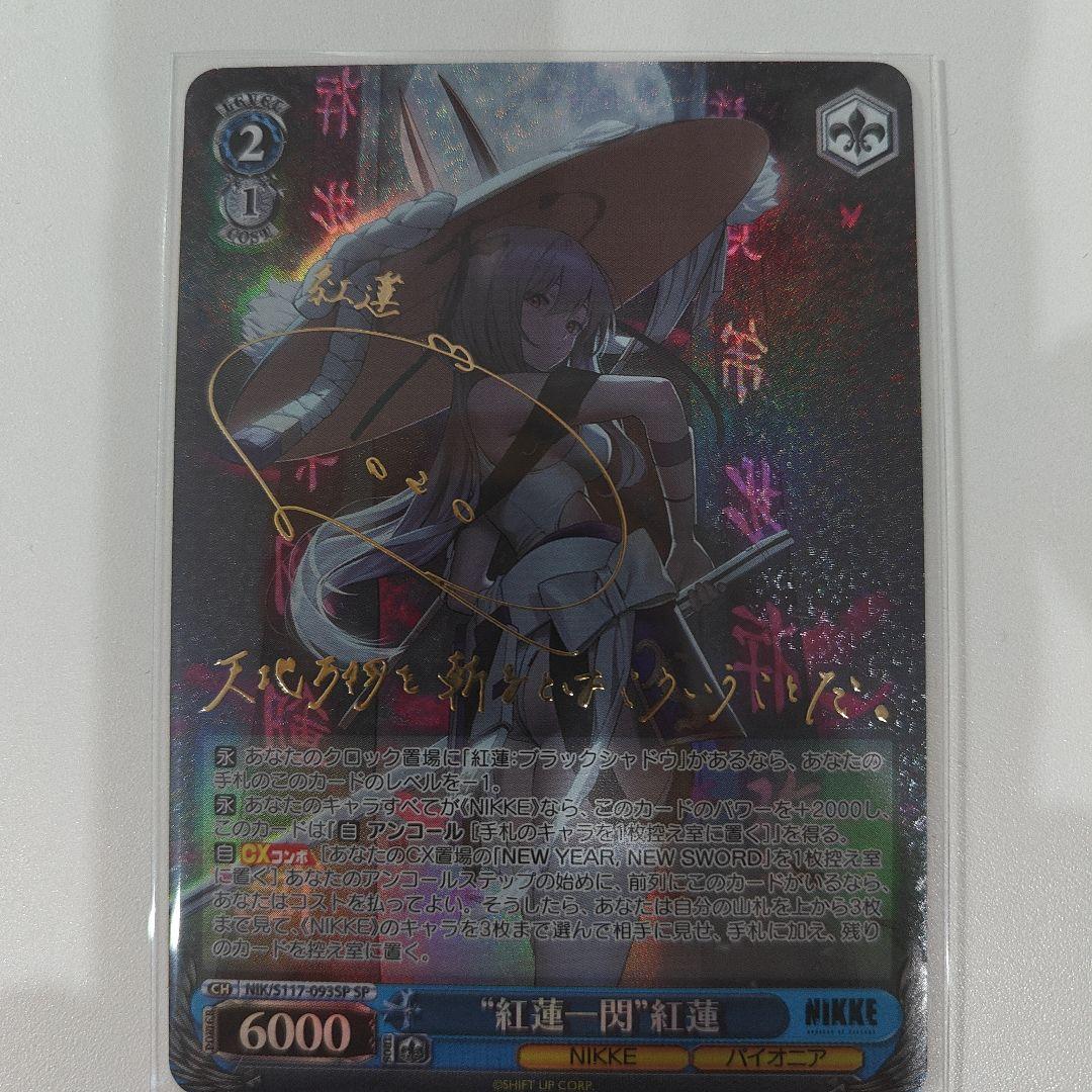 WS NIKKE “紅蓮一閃”紅蓮 SP サイン xin