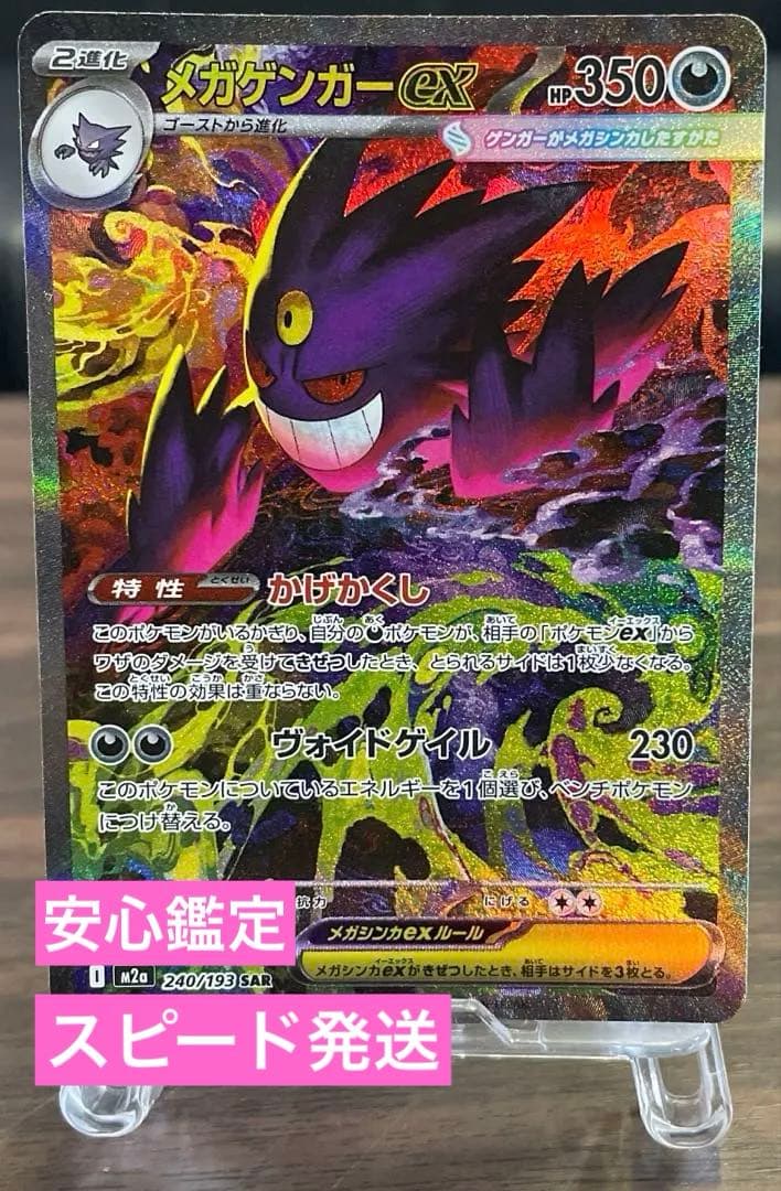 お値下中！！メガドリーム／ゲンガーex／SAR