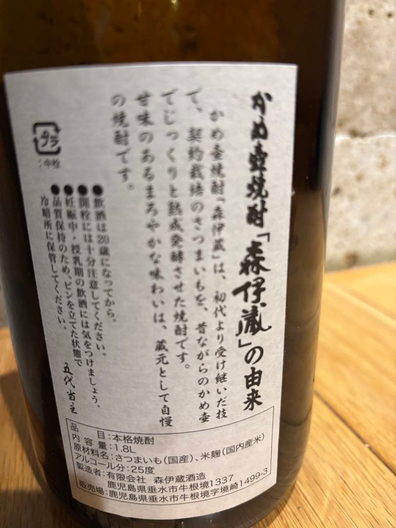 (限定品、希少)森伊蔵 焼酎 空瓶