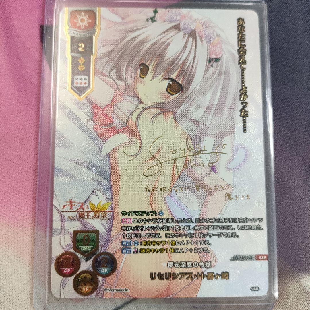 Lycee SSP 遠野そよぎサイン 儚き深窓の令嬢 リセリシアス・H・霧ヶ崎