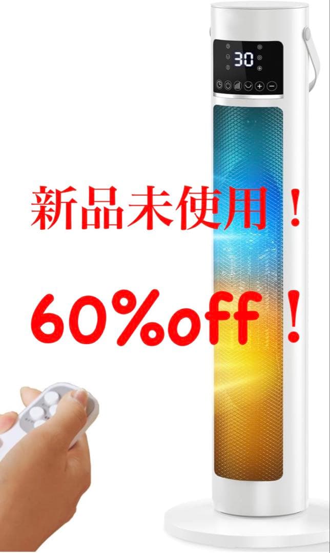 特別限定価格！新品未使用！【超大特価20%off！】セラミックヒーター