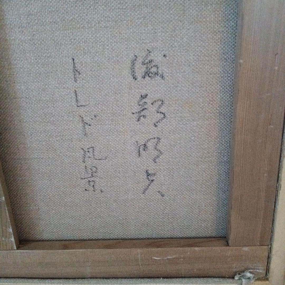 トレド風景　作者署名あり　油絵１０号