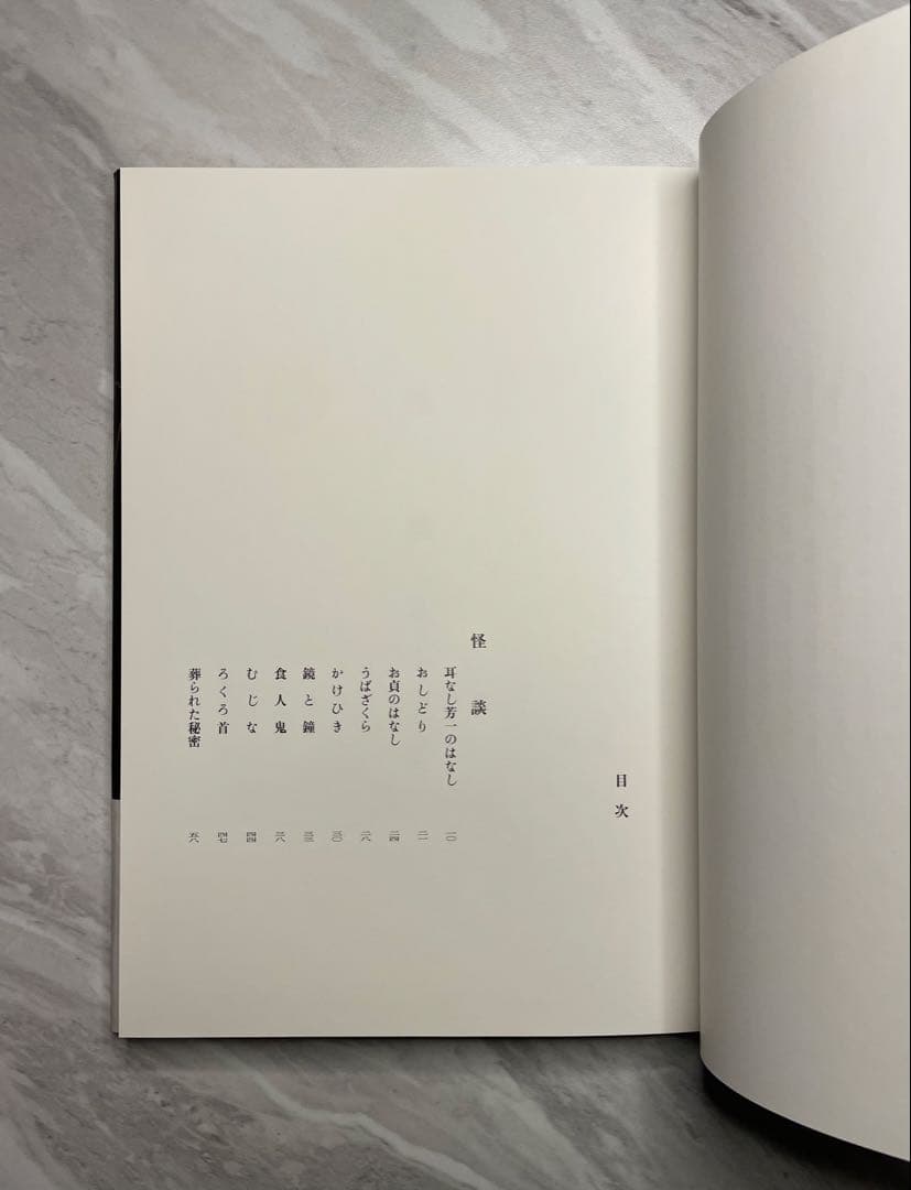 怪談　ヤン・シュヴァンクマイエル絵 ラフカディオ・ハーン著 平井呈一訳　（初版）