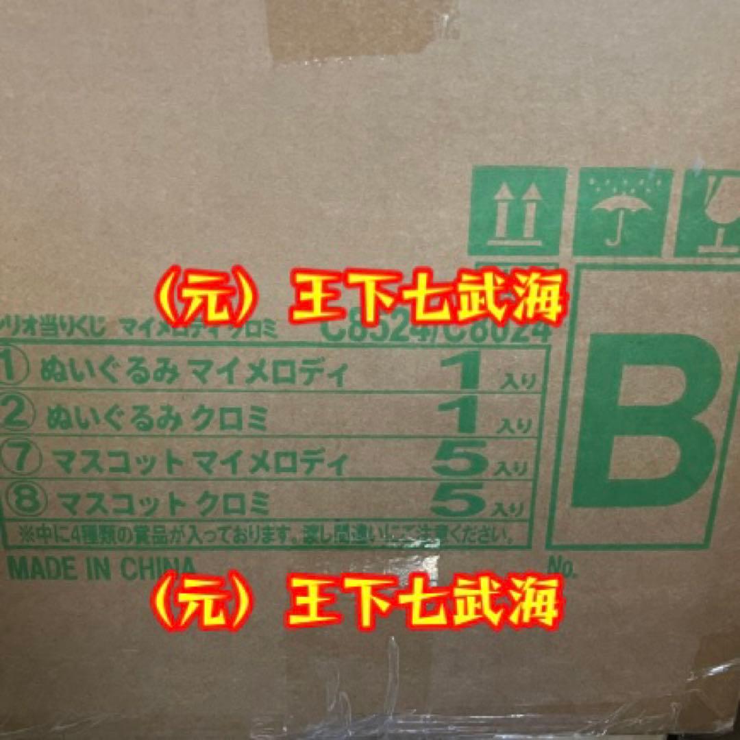 マイメロディ クロミ当りくじ クロミ コンプリート 全9種