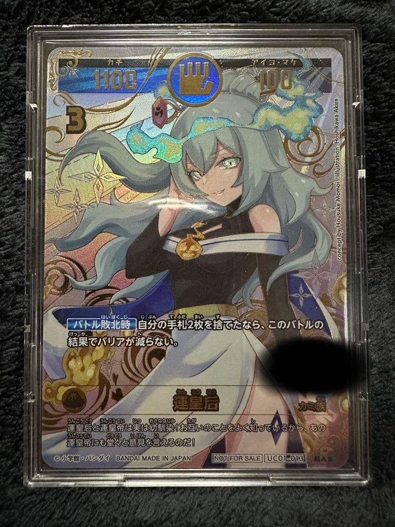 本日限定価格　開運コロシアム　運皇后　シリアル