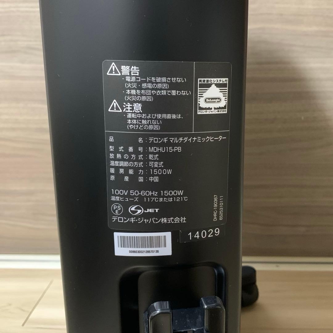 【美品 使用：短期間】デロンギ マルチダイナミックヒーター（MDHU15-PB）