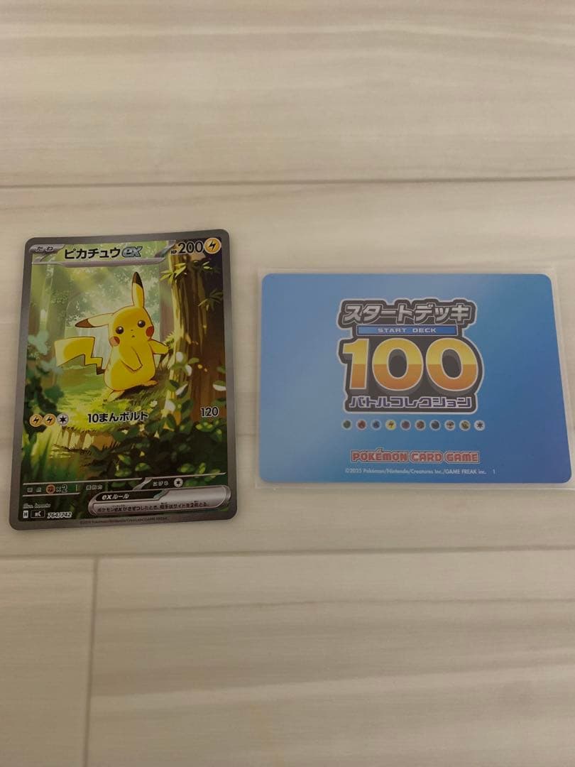ポケモンカード　スタートデッキ100 No.25 ピカチュウex sar ポケカ