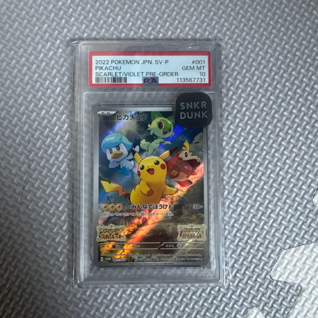 ス*ん様 ピカチュウ　プロモ　PSA10 ポケモンカード　ポケカ