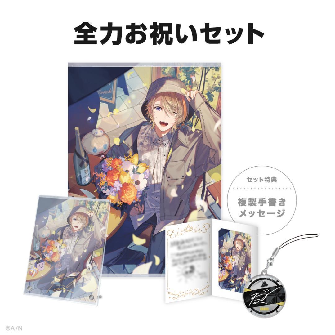 風楽奏斗 にじさんじ 誕生日 アクリルパネル タペストリー 全力お祝い 手紙