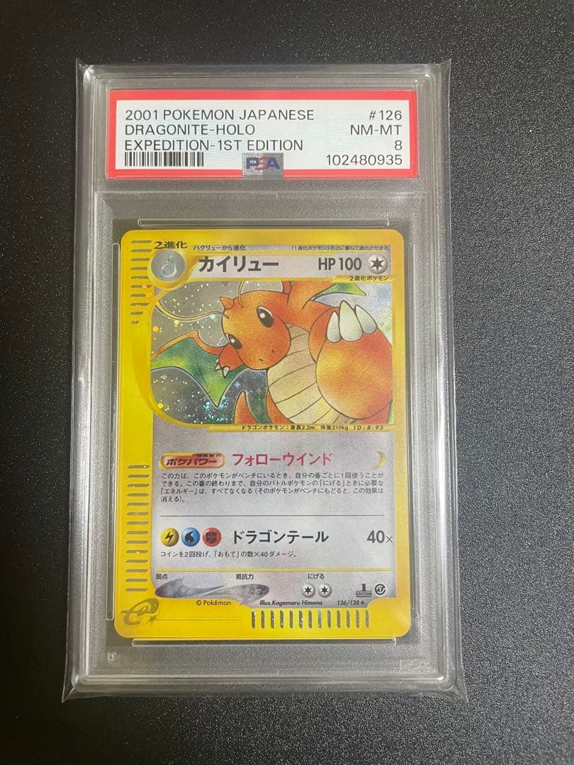 カードe カイリュー PSA8 1st edition