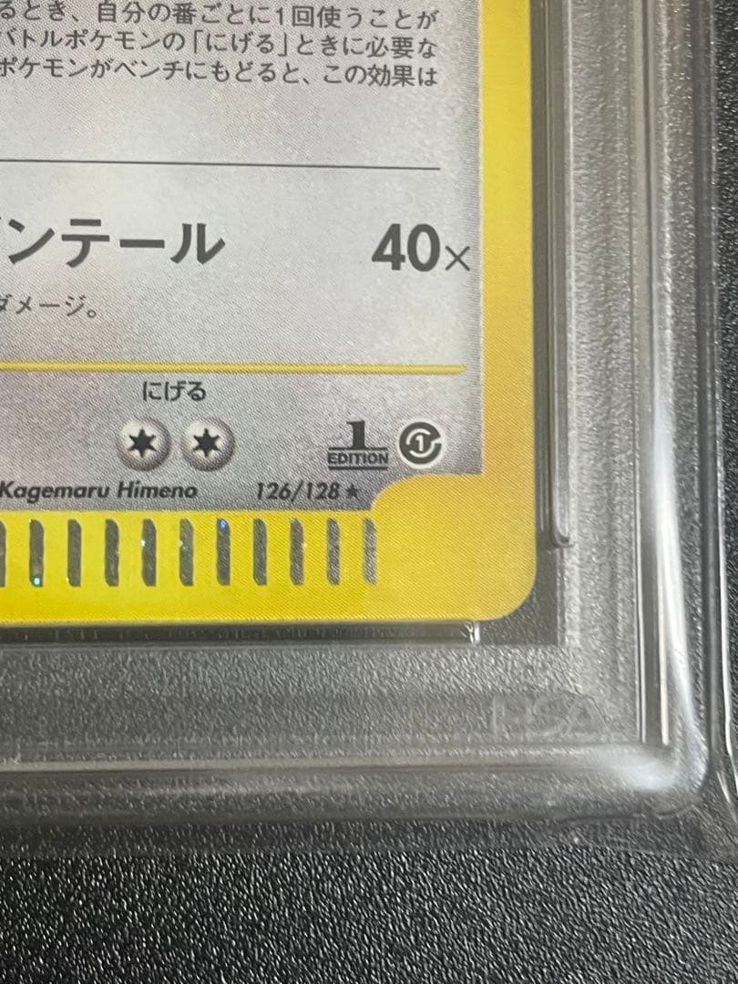 カードe カイリュー PSA8 1st edition