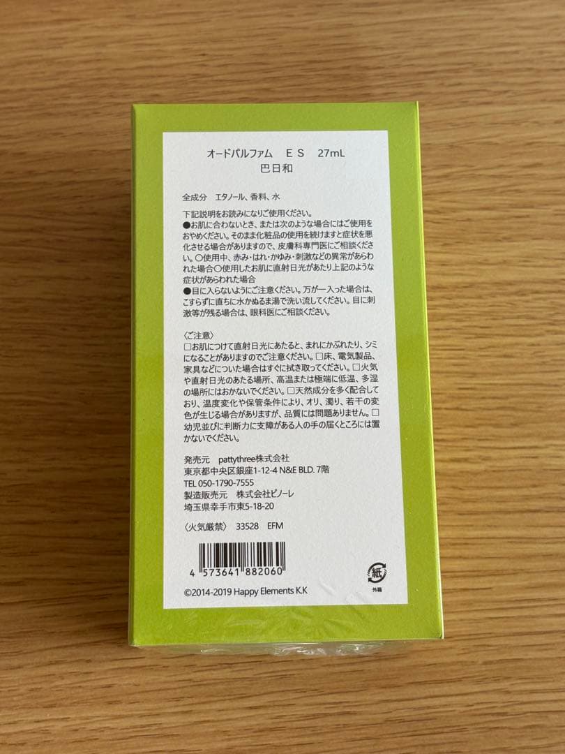 あんスタ オードパルファム 巴日和