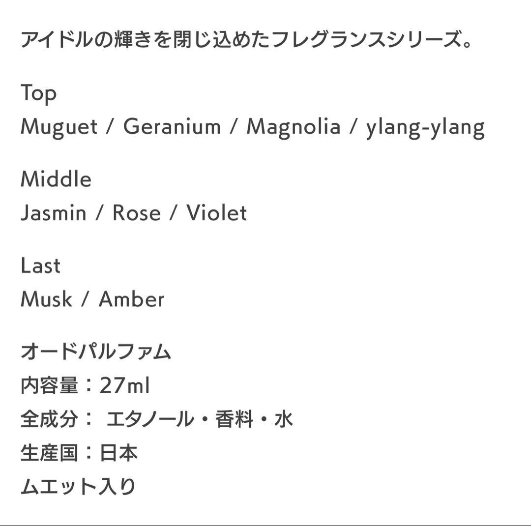 あんスタ オードパルファム 巴日和