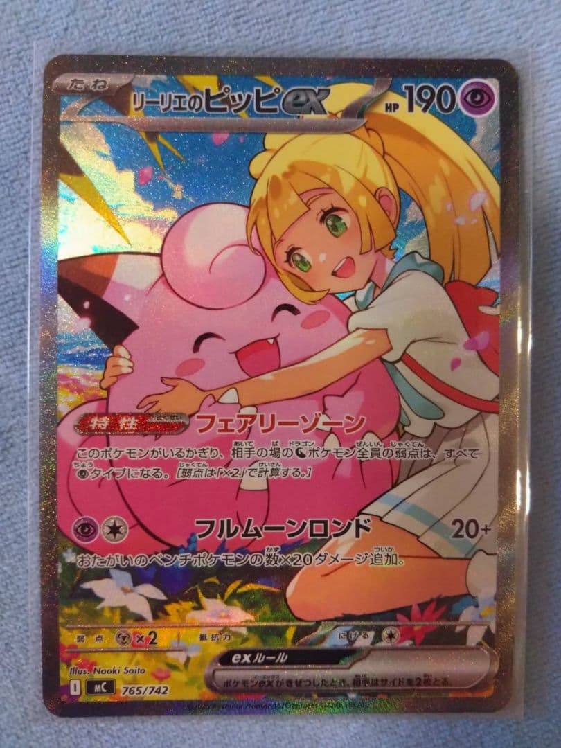 リーリエのピッピex sar スタートデッキバトルコレクション100