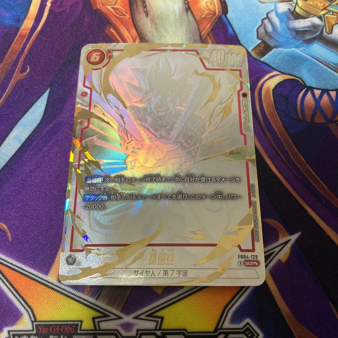 孫悟空　SCR 星2 ⭐︎⭐︎ FB04-129