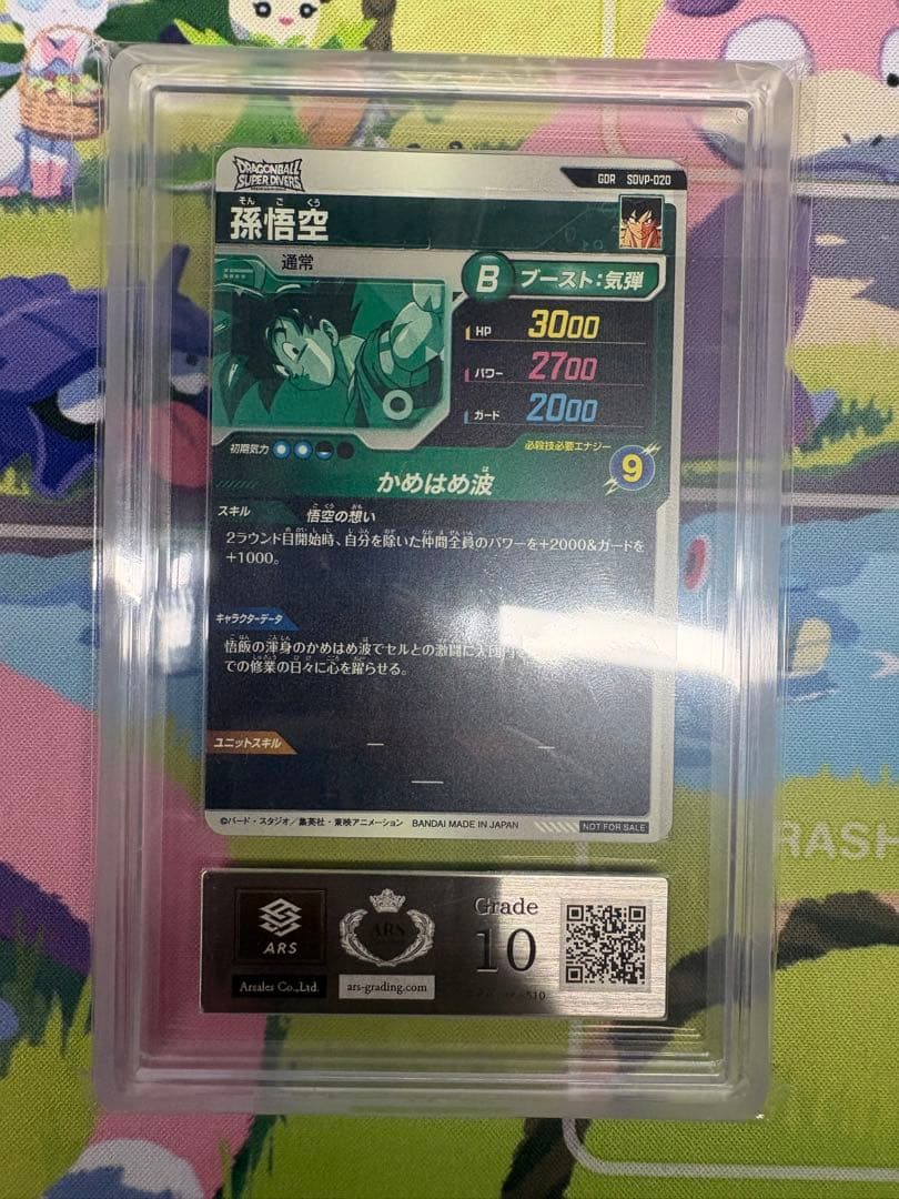 ドラゴンボールスーパーダイバーズ GDR 孫悟空 天使 ARS10 8510