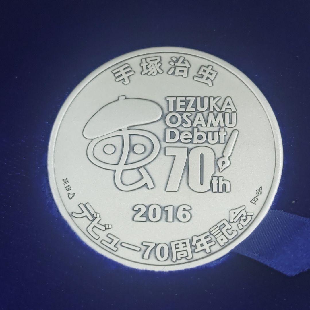 手塚治虫デビュー70周年記念純銀メダル1000個 限定品