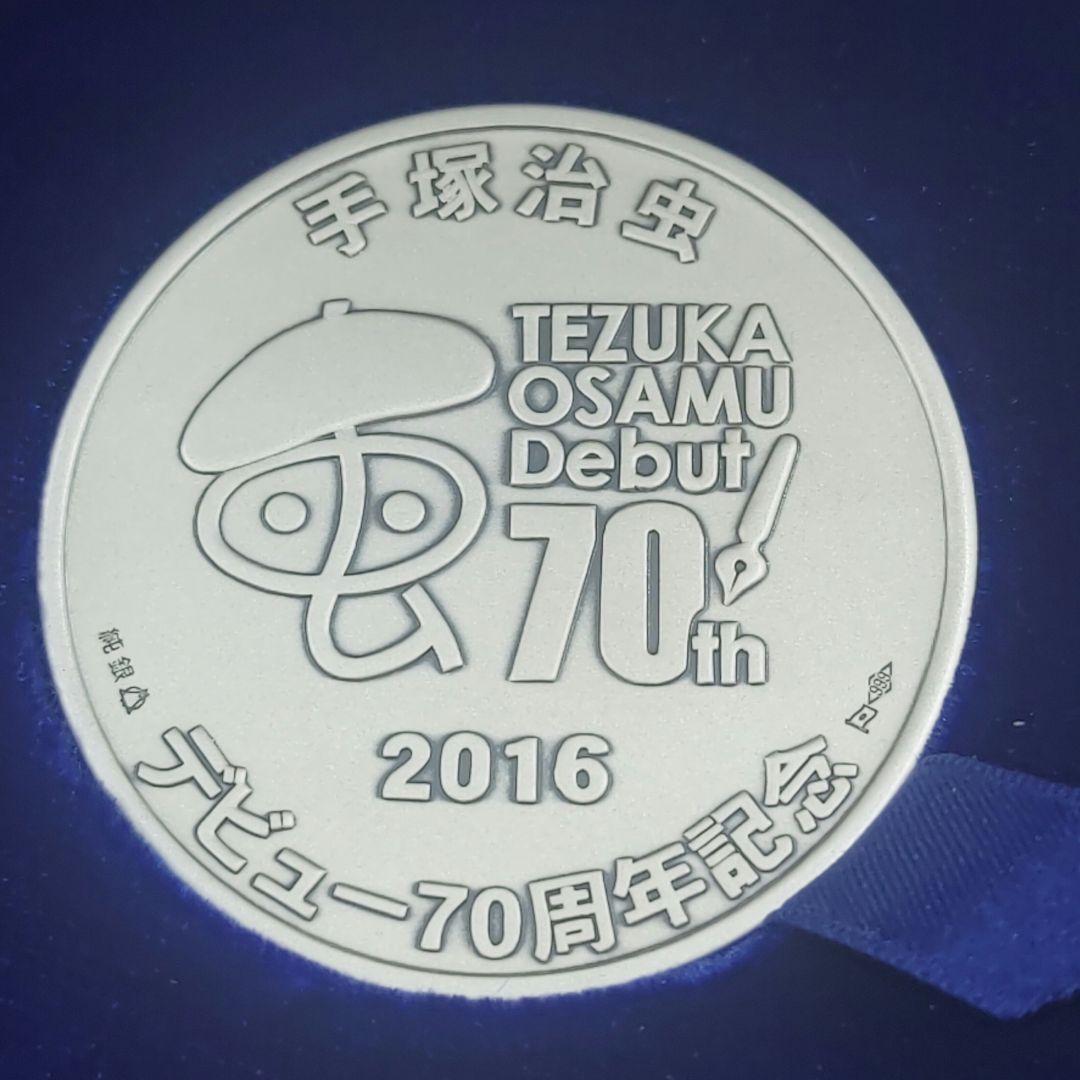 手塚治虫デビュー70周年記念純銀メダル1000個 限定品