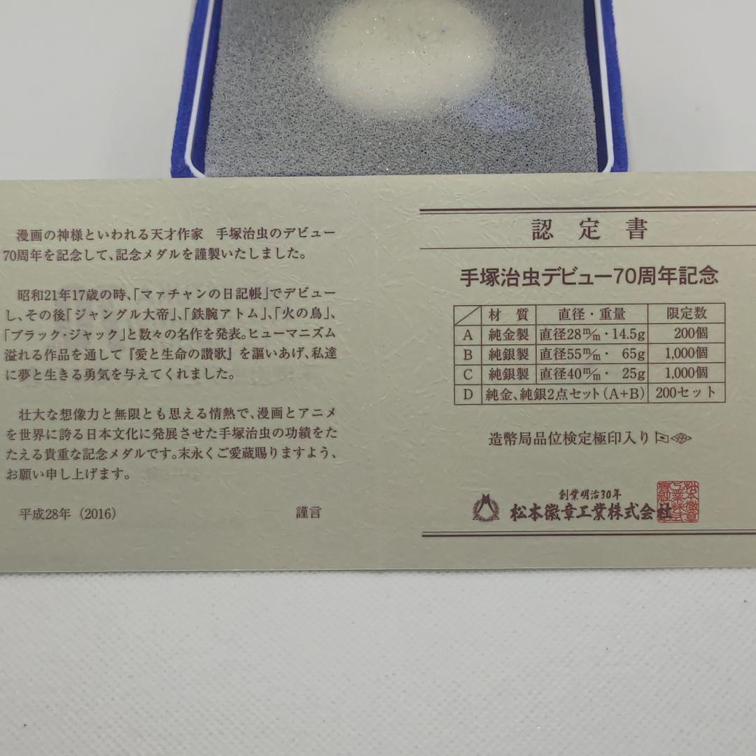 手塚治虫デビュー70周年記念純銀メダル1000個 限定品