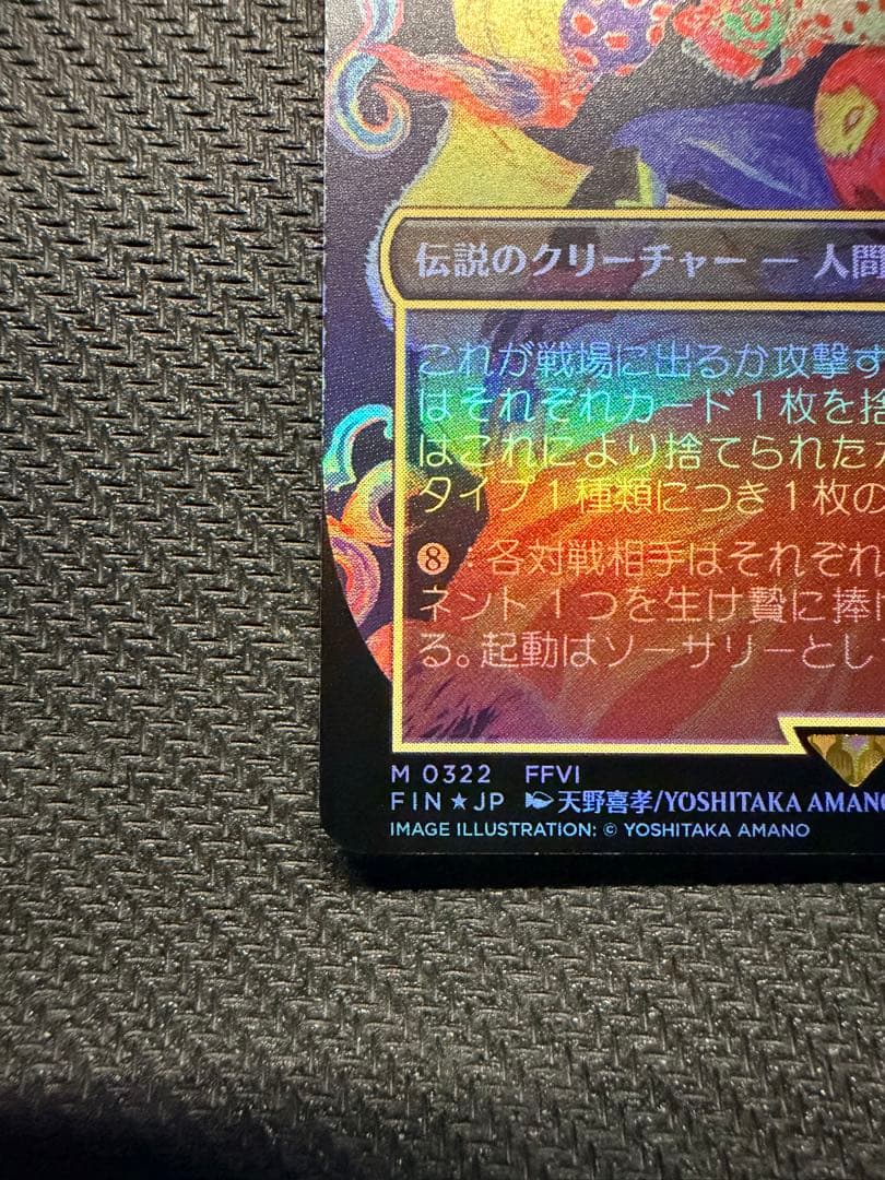 MTG 人造魔導士、ケフカ　ボーダーレス foil 日本語