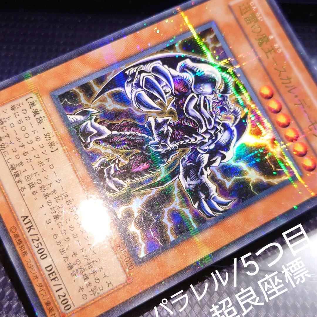 迅雷の魔王スカルデーモン パラレル 3期 はまはあな