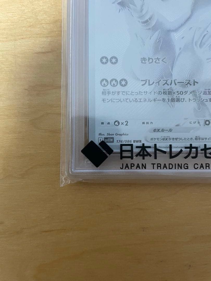 戦*女様 PSA10 ポケモンカード SV11W レシラムex BW RARE