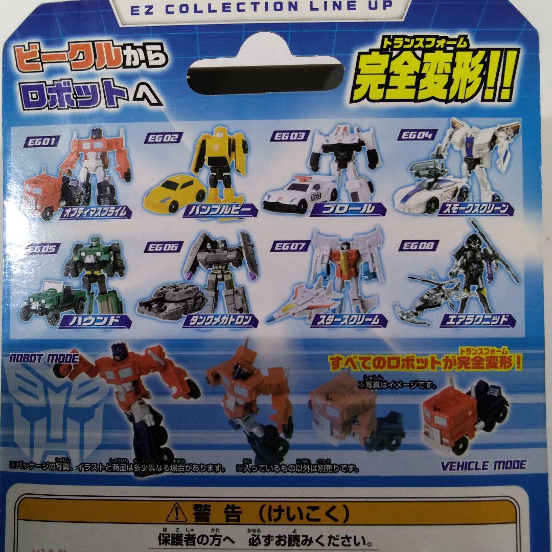 トランスフォーマーEXコレクション