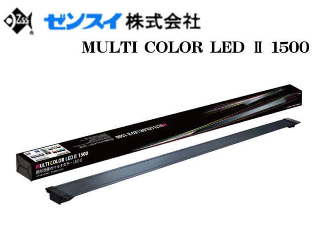 ゼンスイ マルチカラーLEDⅡ 150cm リモコン付き