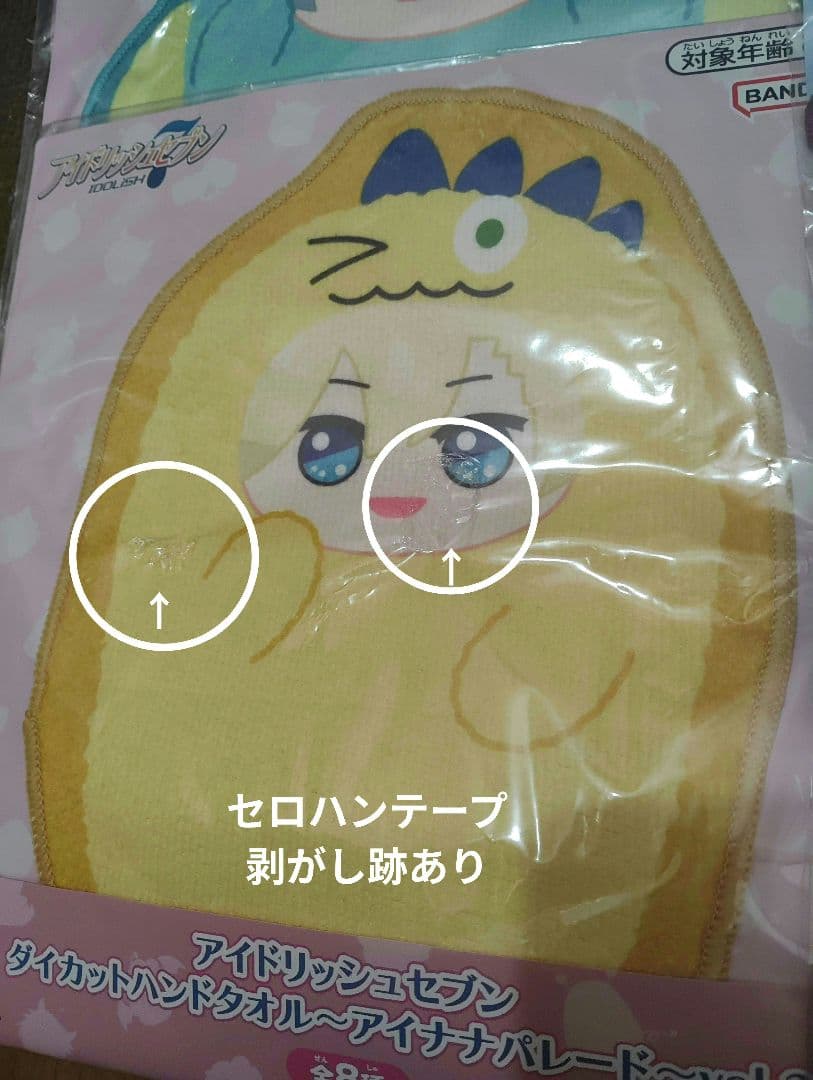 アイドリッシュセブン　モンぬいハンドタオル
