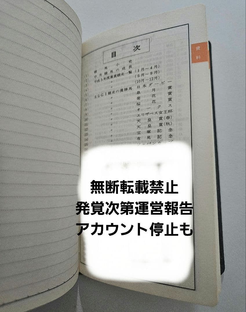 【激レア】絶版 JRA競馬手帳 1993年版 未使用